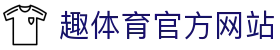 趣体育官方网站 · QUTIYU乐趣运动世界